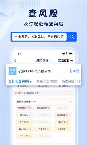 启查宝app v15.05.35