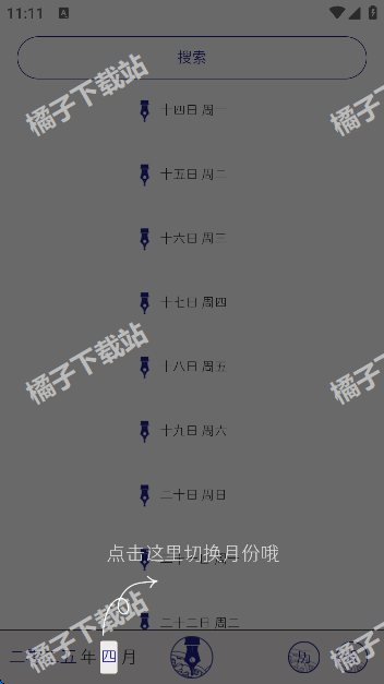 每日记app最新版