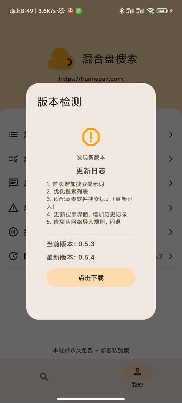 混合盘手机版 v1.0.1安卓最新版