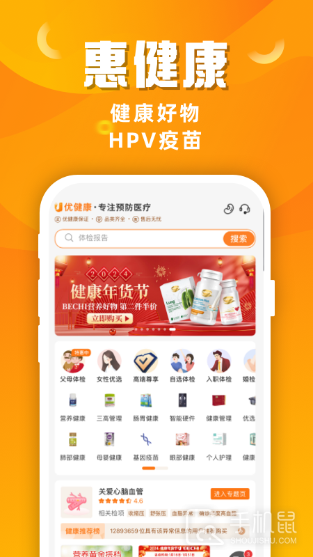 优健康 v8.4.2