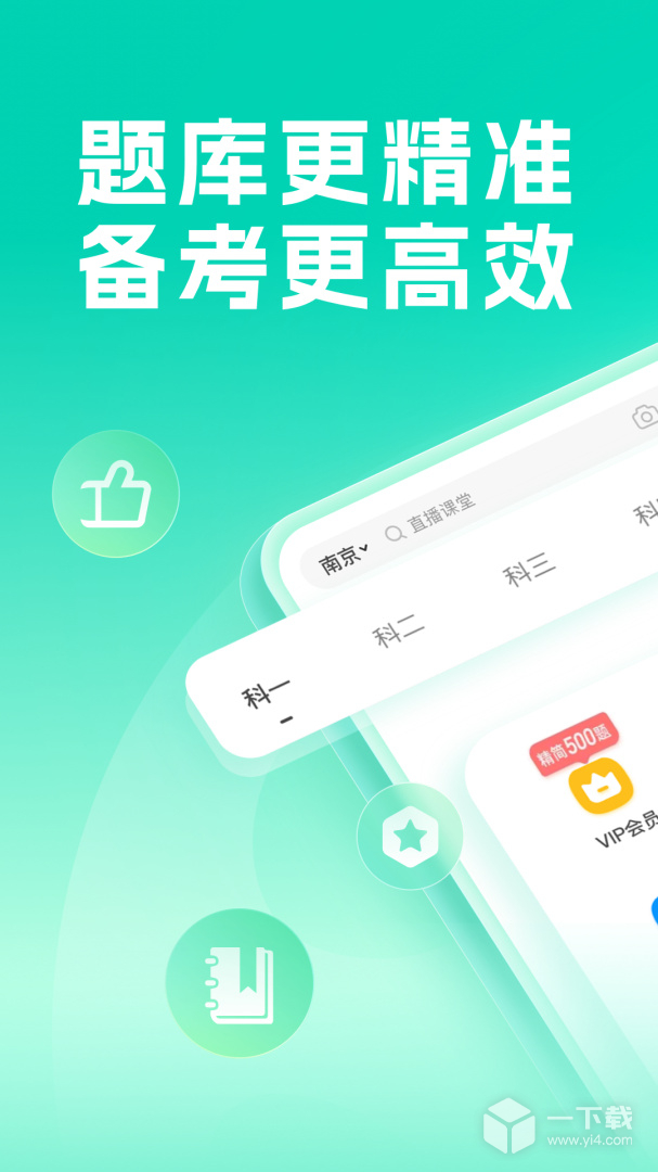 元贝驾考 v10.5.2最新版下载