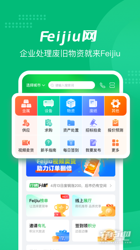 Feijiu网截图1