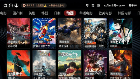 椰子TV2024最新版