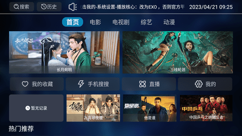 少泽影客TV电视盒子版