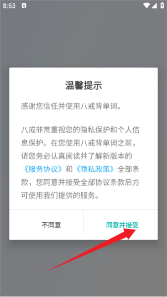 八戒单词2