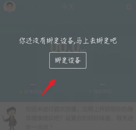 华为智能体脂秤