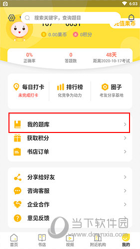 自考笔果题库怎么做题