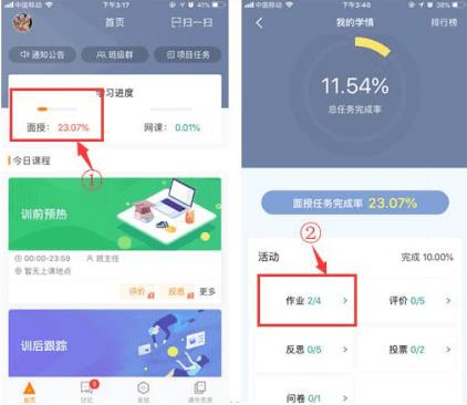 师训宝学员端使用说明6