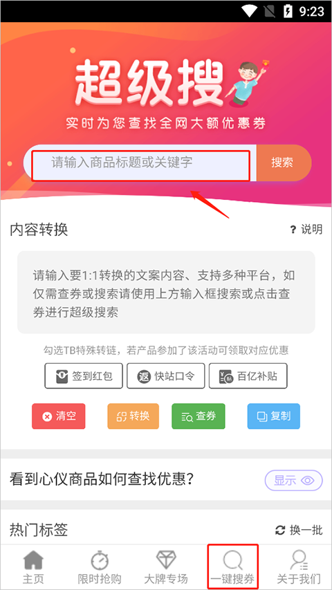 如何领券截图2