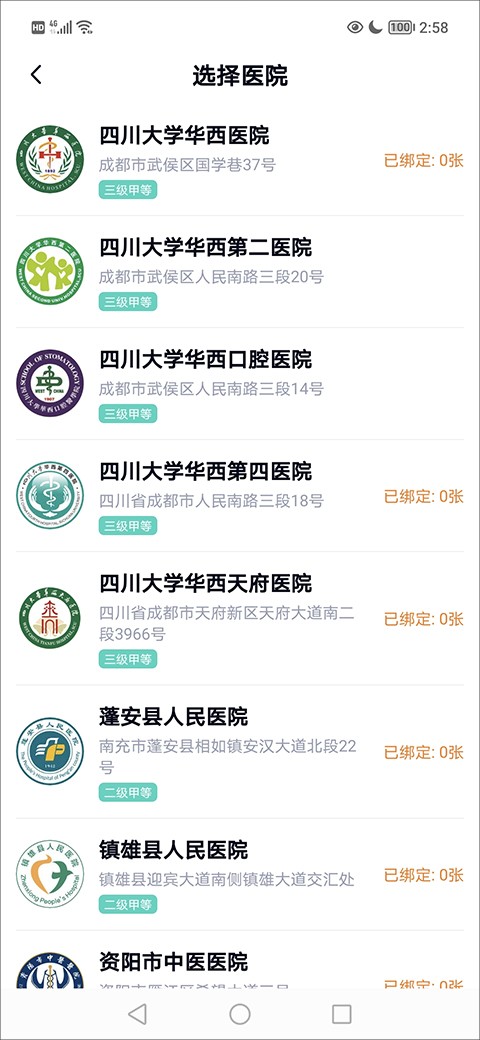 华医通 v7.1.2安卓版下载