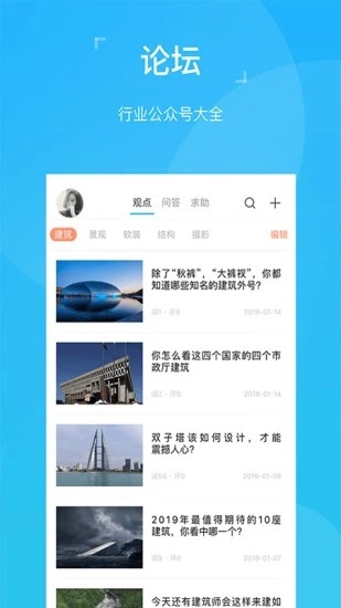 ABBS建筑论坛APP