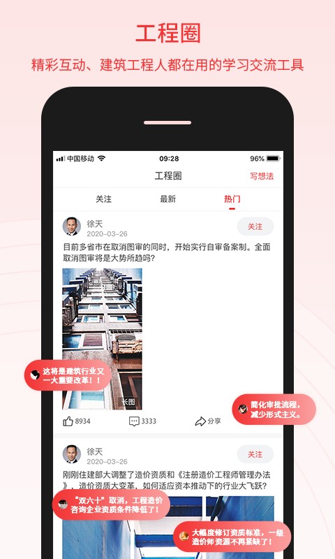 百工驿 v5.4.0安卓版下载