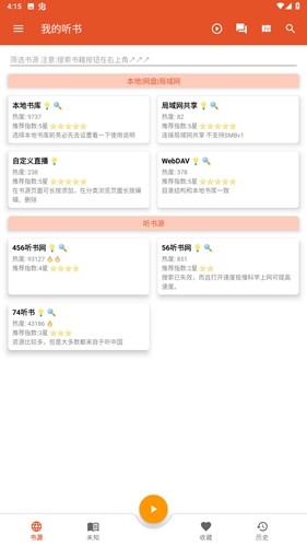 我的听书app v2.6.0