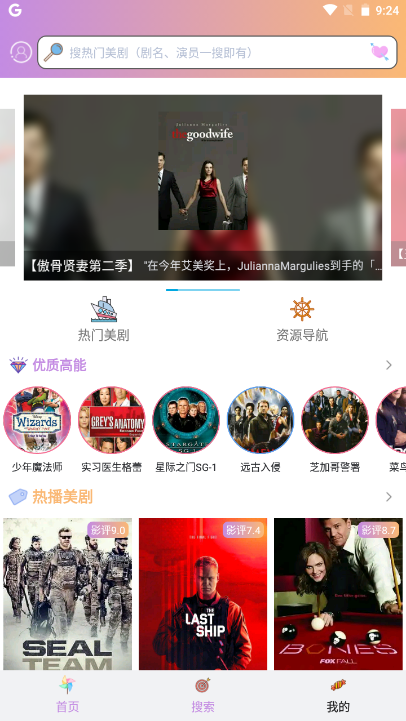 美剧大全最新版2024安卓下载地址截图