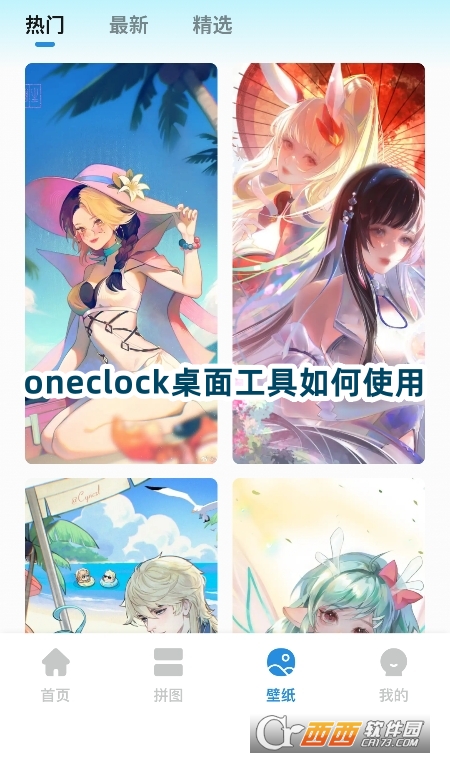 oneclock桌面工具下載官方最新版