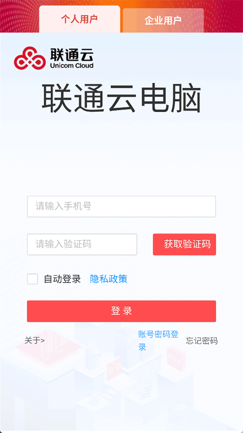 联通云电脑 v3.25.10_20250305
