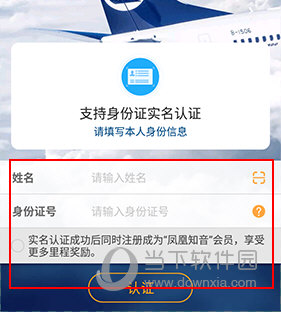 山航掌尚飞怎么实名认证