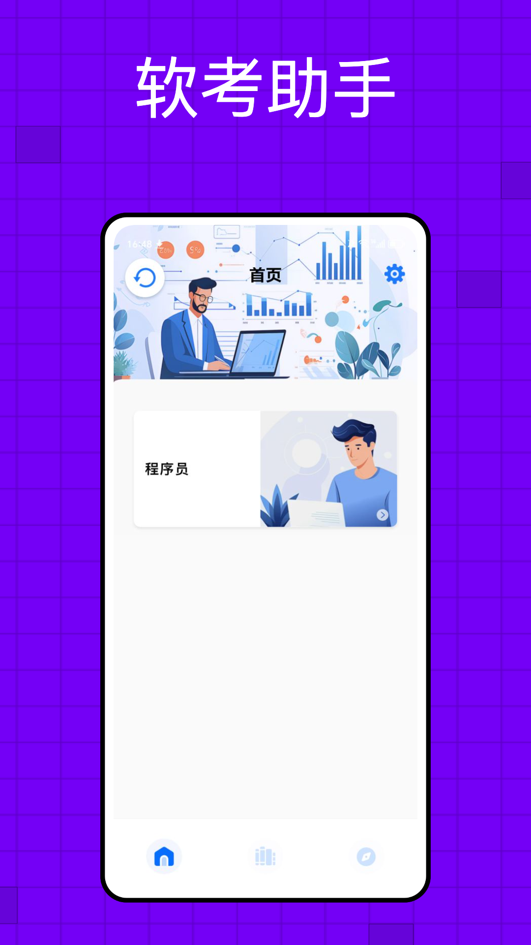 软考题库app v1.0.1