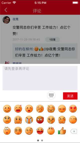 在柳州app官方下载截图