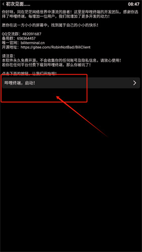 哔哩终端手表版