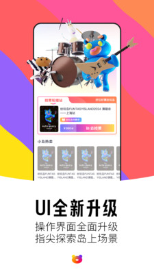 纷玩岛购票平台 安卓版v3.13.1