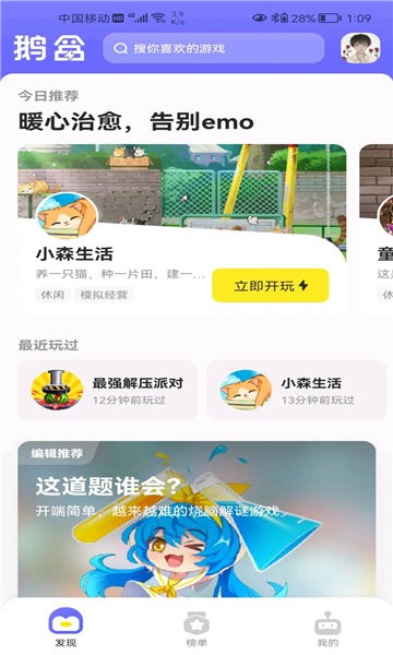 鹅盒云游戏