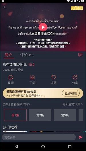 泰剧兔app下载粉色版截图