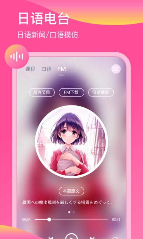 日语配音秀 v5.3.8安卓版下载
