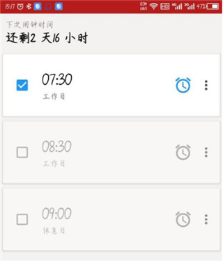 alarmy闹钟10