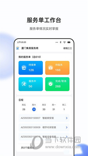 立林家服APP