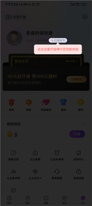 么么直播无限金币版使用教程8