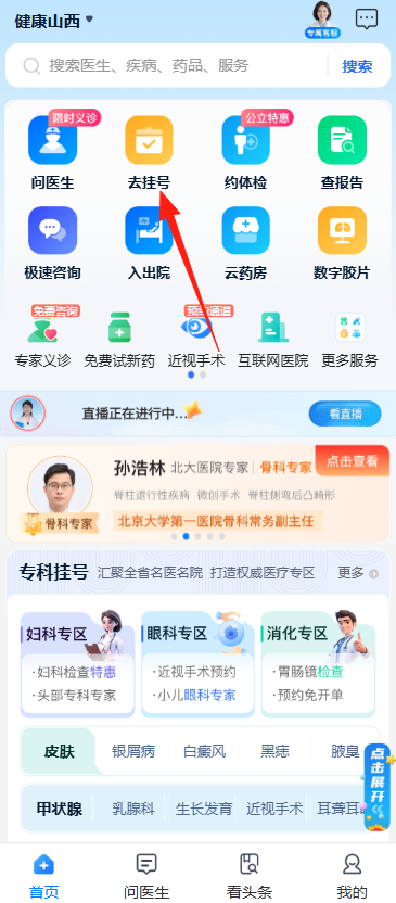 怎么挂号截图1