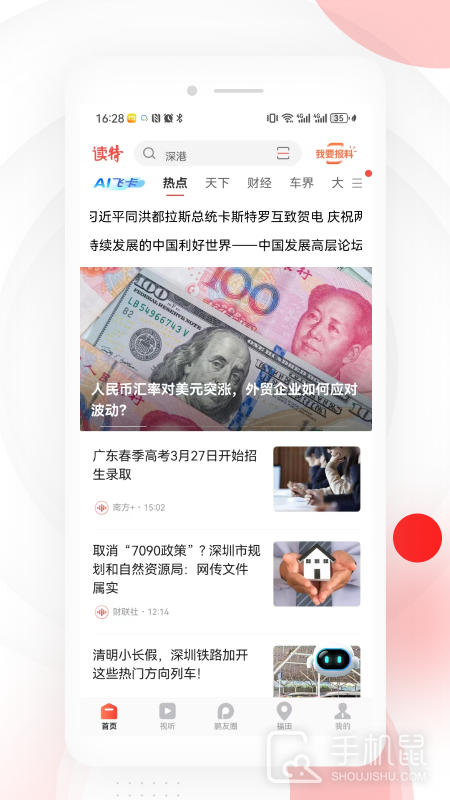 读特 v9.1.0.0