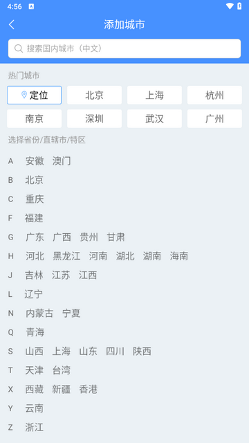 永昊天气app手机版