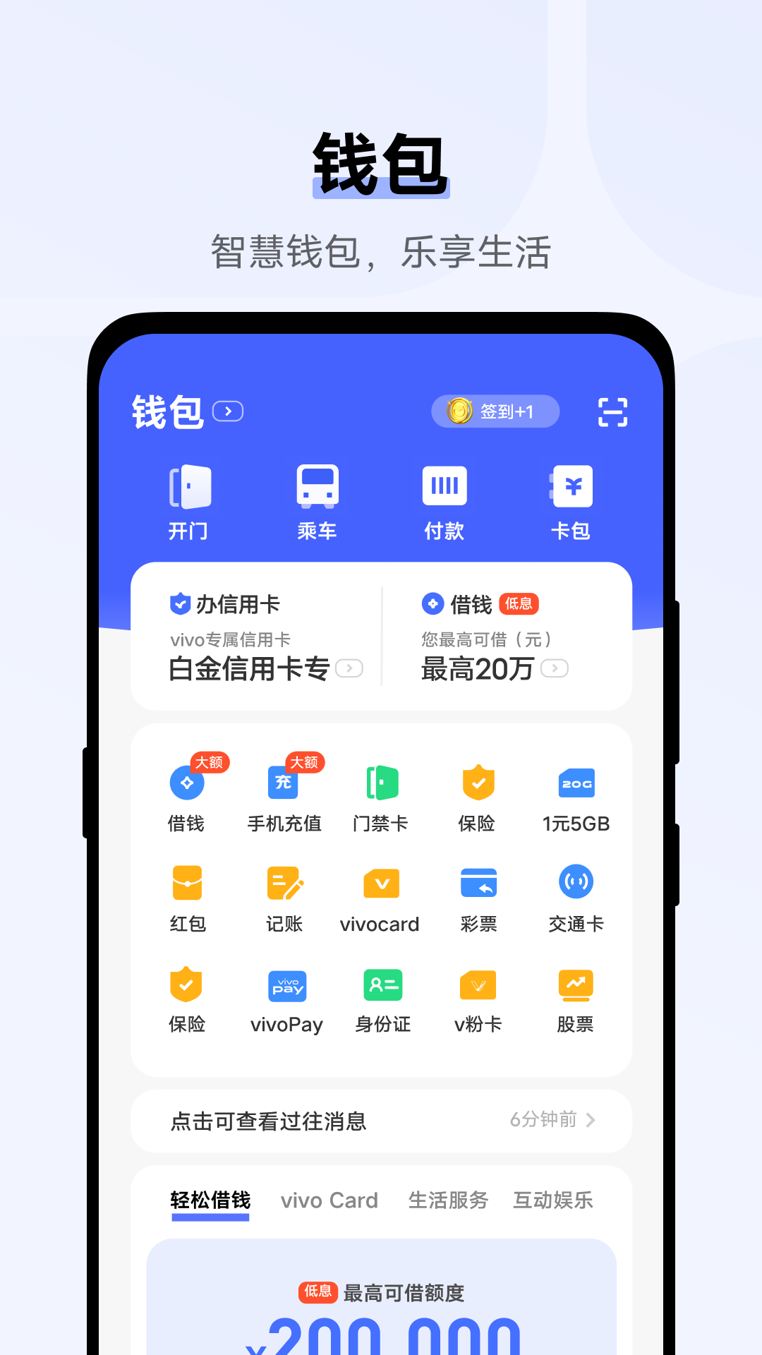 vivo钱包最新版 v5.1.6.0