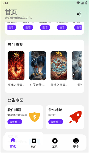 懒洋羊软件库 v3.6.0