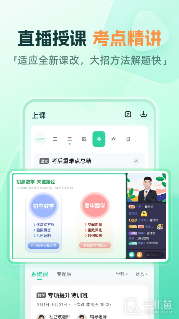 作业帮直播课 v10.6.2