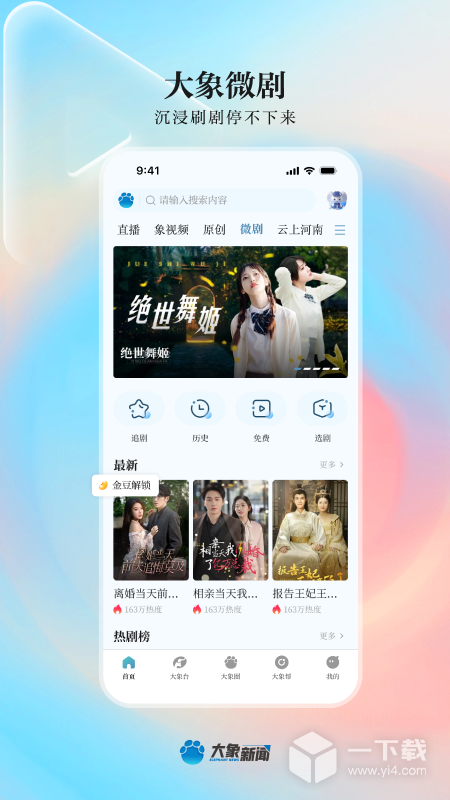 大象新闻 v5.6.0最新版下载