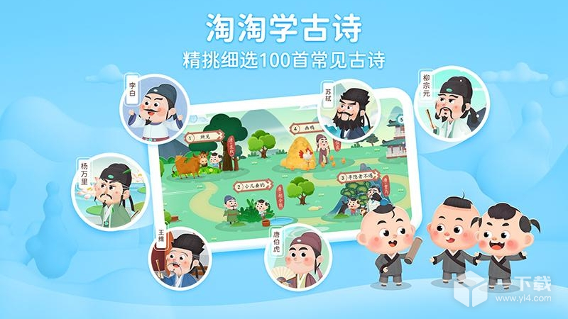 淘淘学古诗 v2.5.0.20241012最新版下载