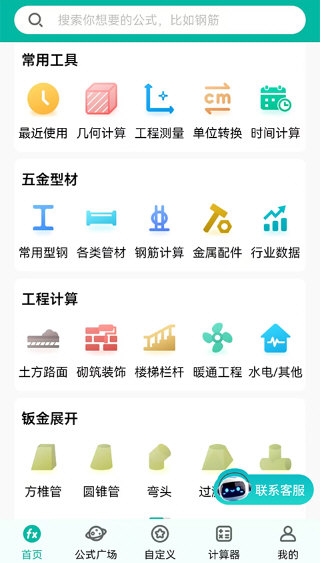 建工计算器1