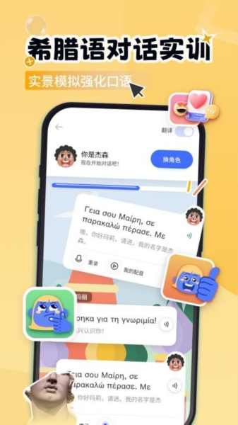 希腊语学习宣传图