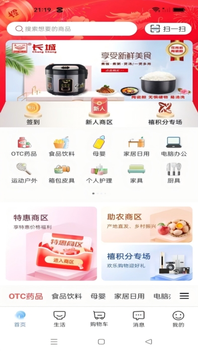 禧积分app宣传图