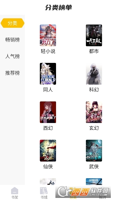 麥穗小說app安卓 V1.0.2最新版截圖1