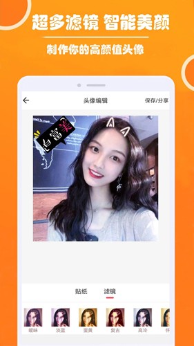 好看头像安卓版 v1.085