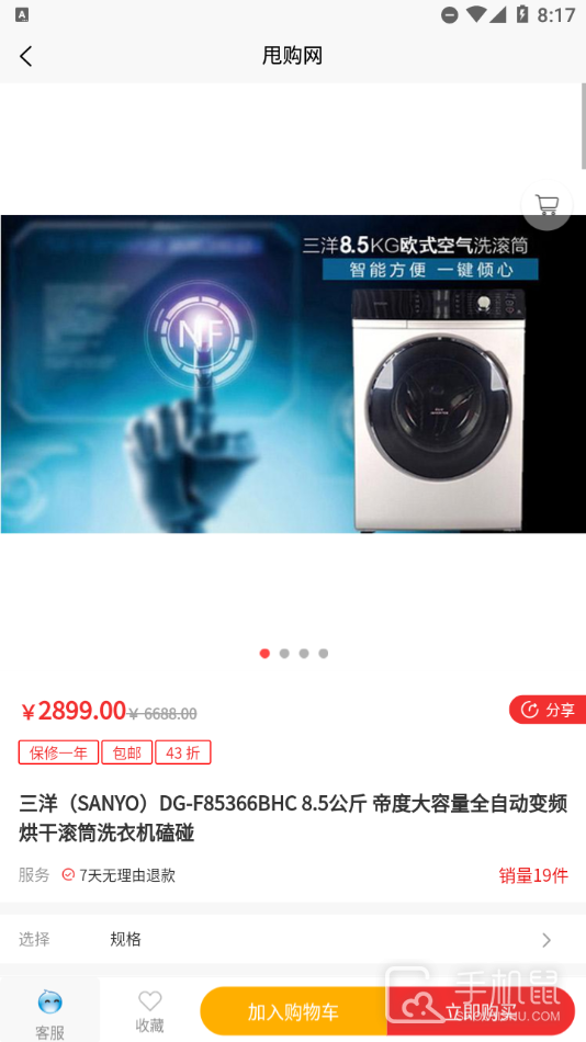 甩购网 v5.189