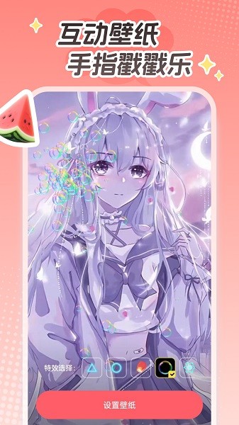 西瓜桌面壁纸 v1.6.0