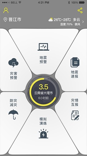 中国地震预警app安卓版 v2.0.28