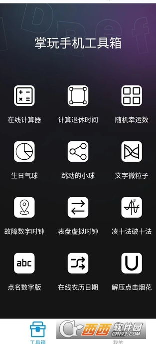 掌玩工具箱app下載 V1.0.0最新版截圖1