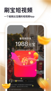 刷宝短视频红包版