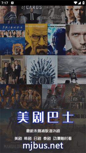 美剧巴士正版官方版